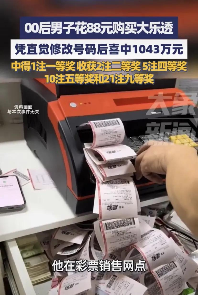 江苏无锡，一名00后男子去彩票店购买彩票，本来是想要机选机组号码，可看了号码却觉