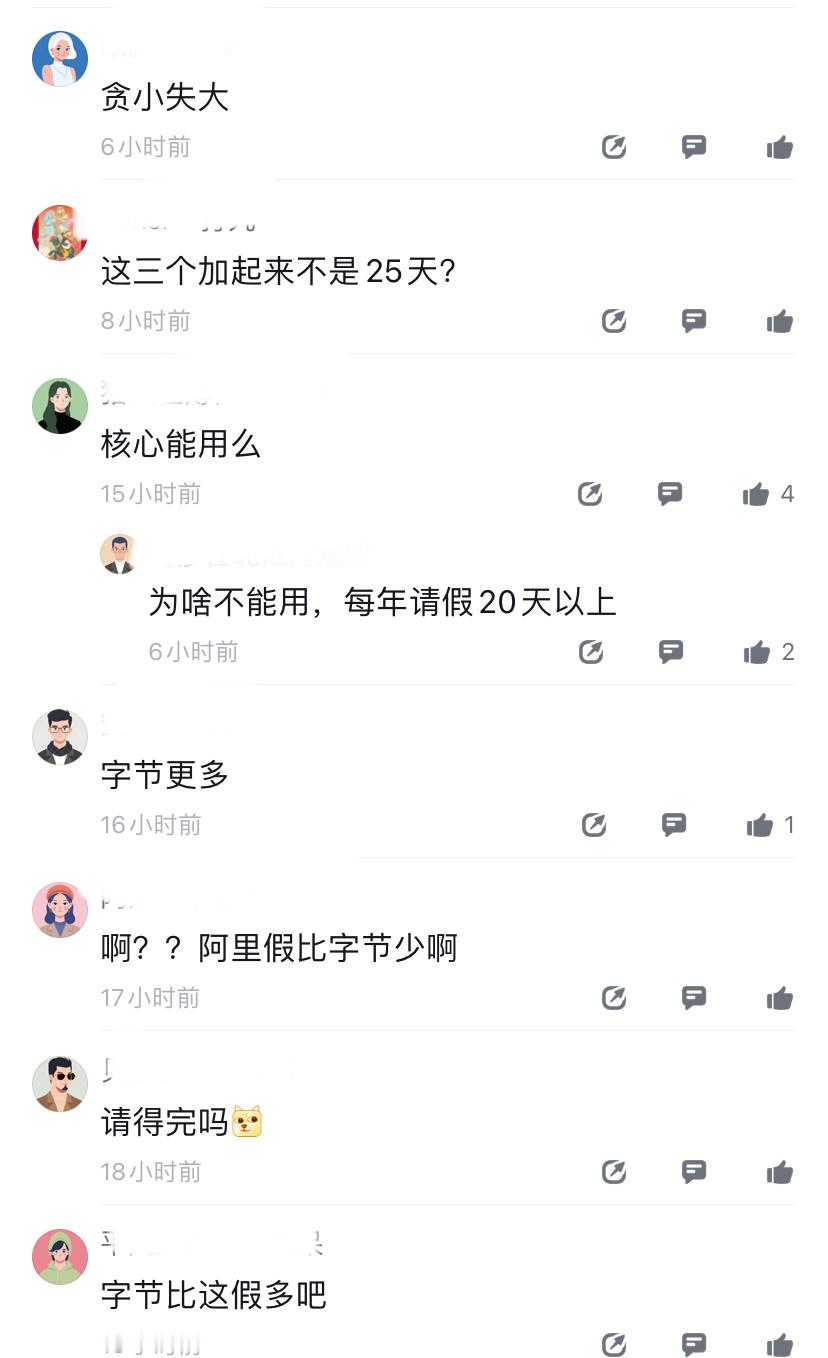阿里员工拿到字节offer，才知道猫厂这边的真“假”最多。算了一下，陪产假+年假