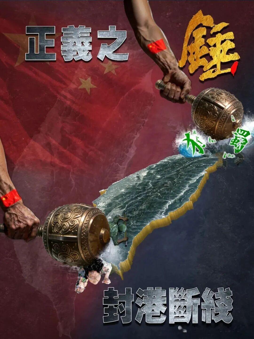 对台岛海域实施远程火力实弹射击第一张是东部战区新发的海报，后三张是五几年年为了解