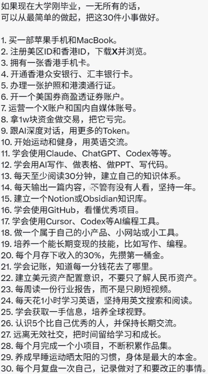 思想自由应该做的30件事