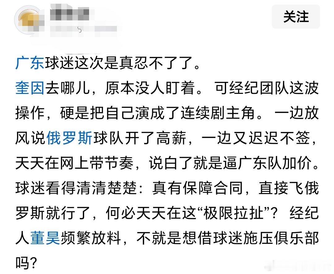 广东球迷发文吐槽经纪人董昊：“真忍不了”，奎因本无人关注，经纪团队刻意炒作制造悬