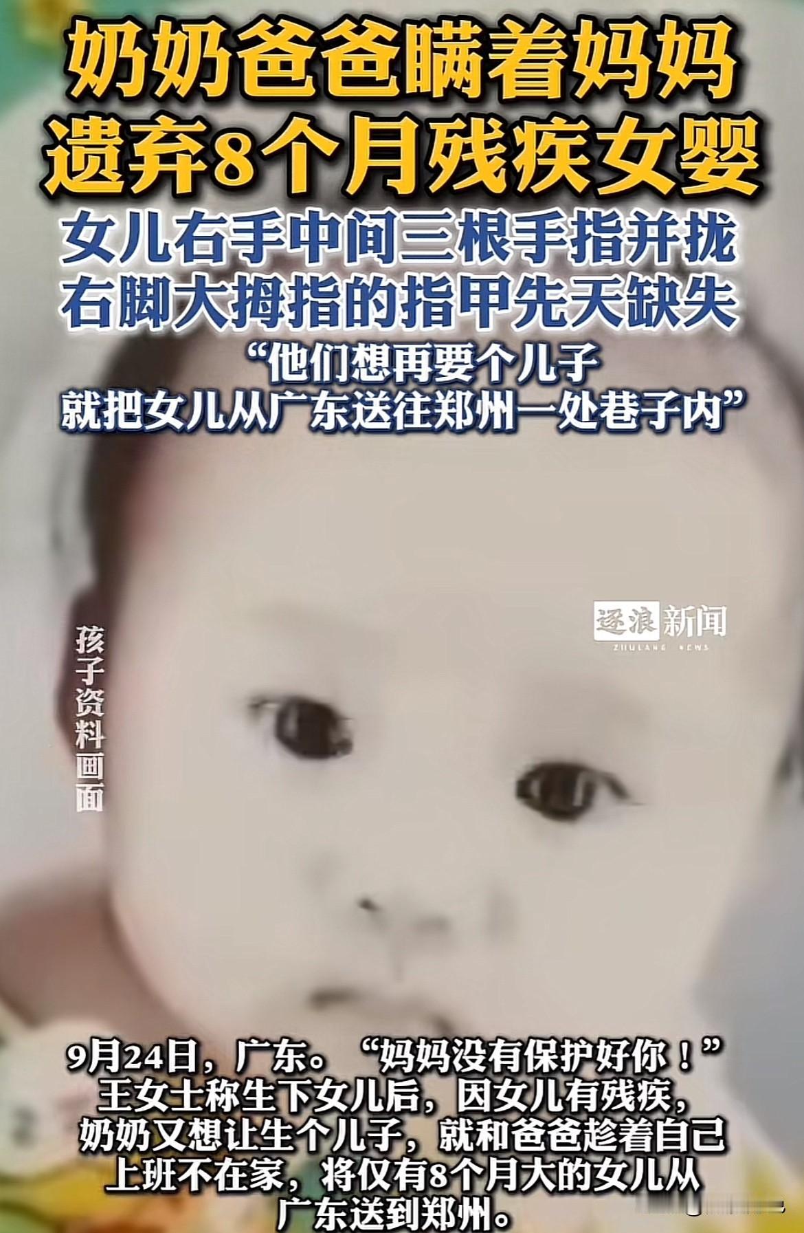 瞒天弃女18年，残疾女婴的遭遇撕开多少重男轻女的“遮羞布”！广东王女士怎么也