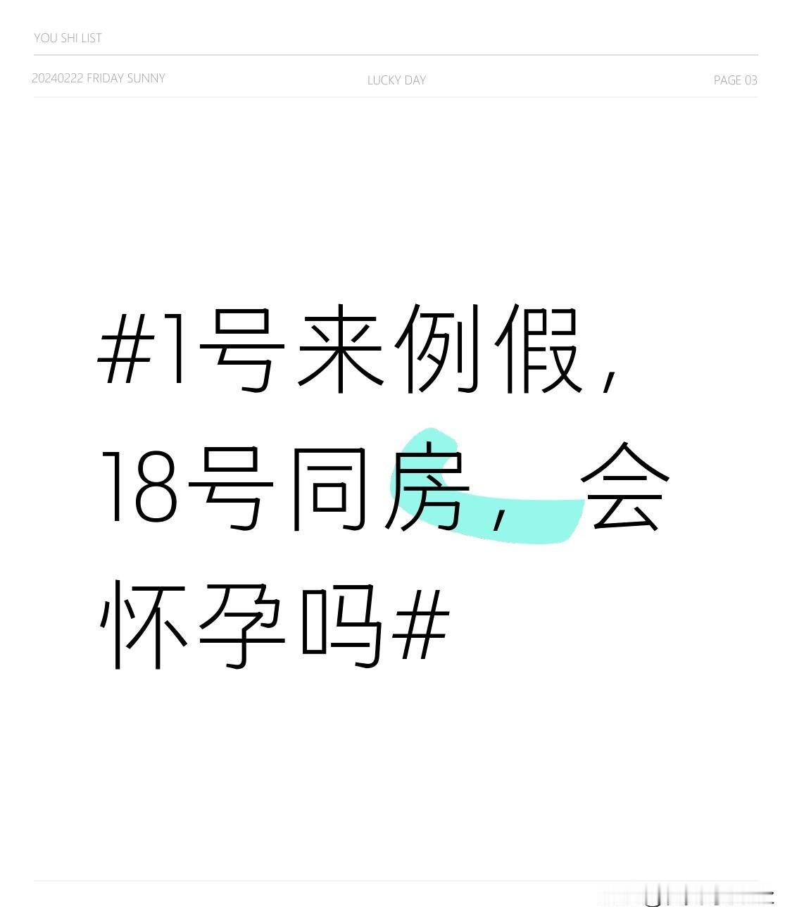 18号同房，会怀孕吗？其实这个问题没有绝对的答案，得结合你平时的月经周期来推算：