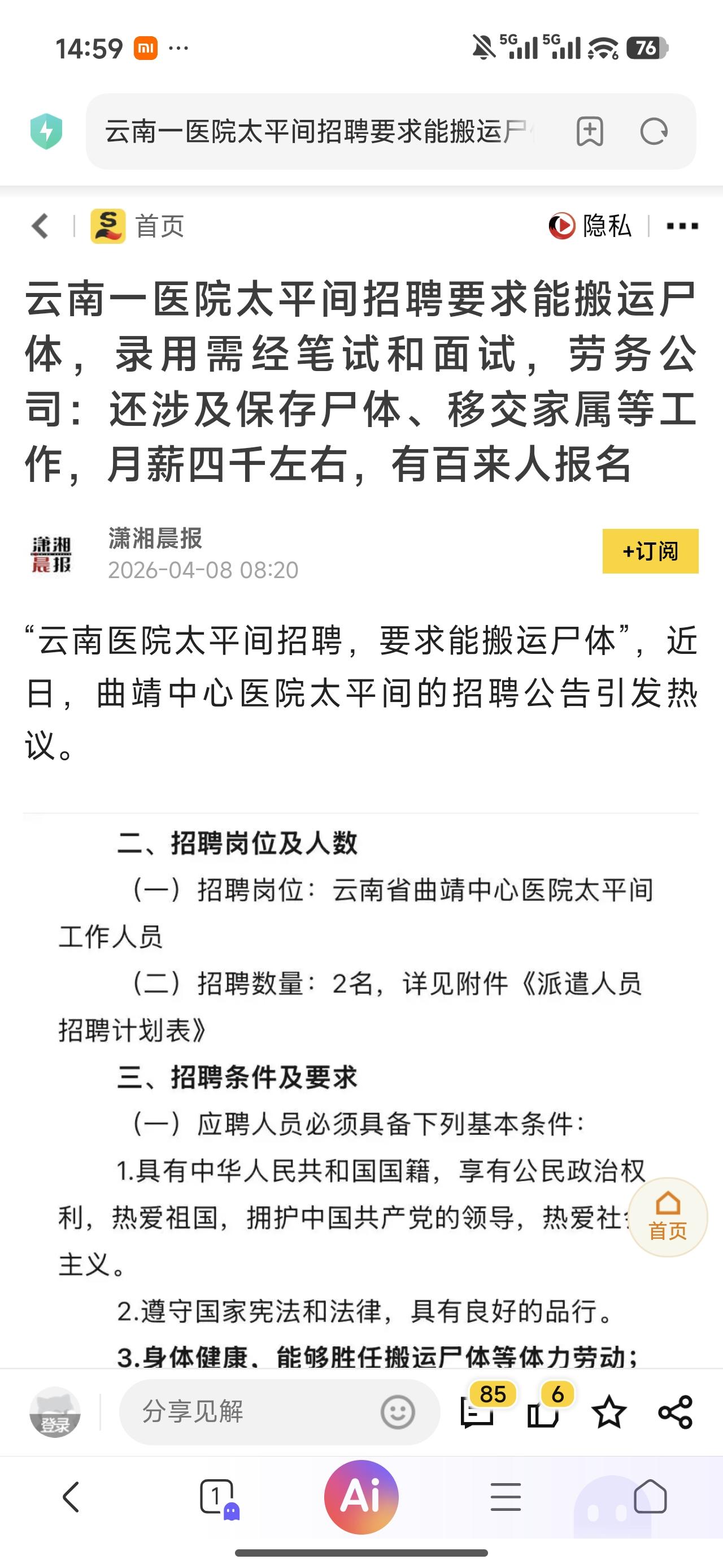 太平间工作月入几万，你想多了，那只是段子曾经不知道在哪里看到殡仪馆招人，白班