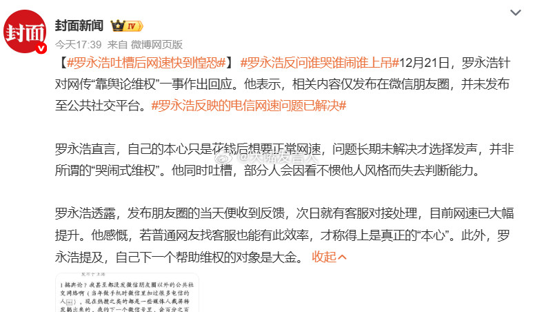 罗永浩吐槽后网速快到惶恐“当天便收到反馈，次日就有客服对接处理，目前网速