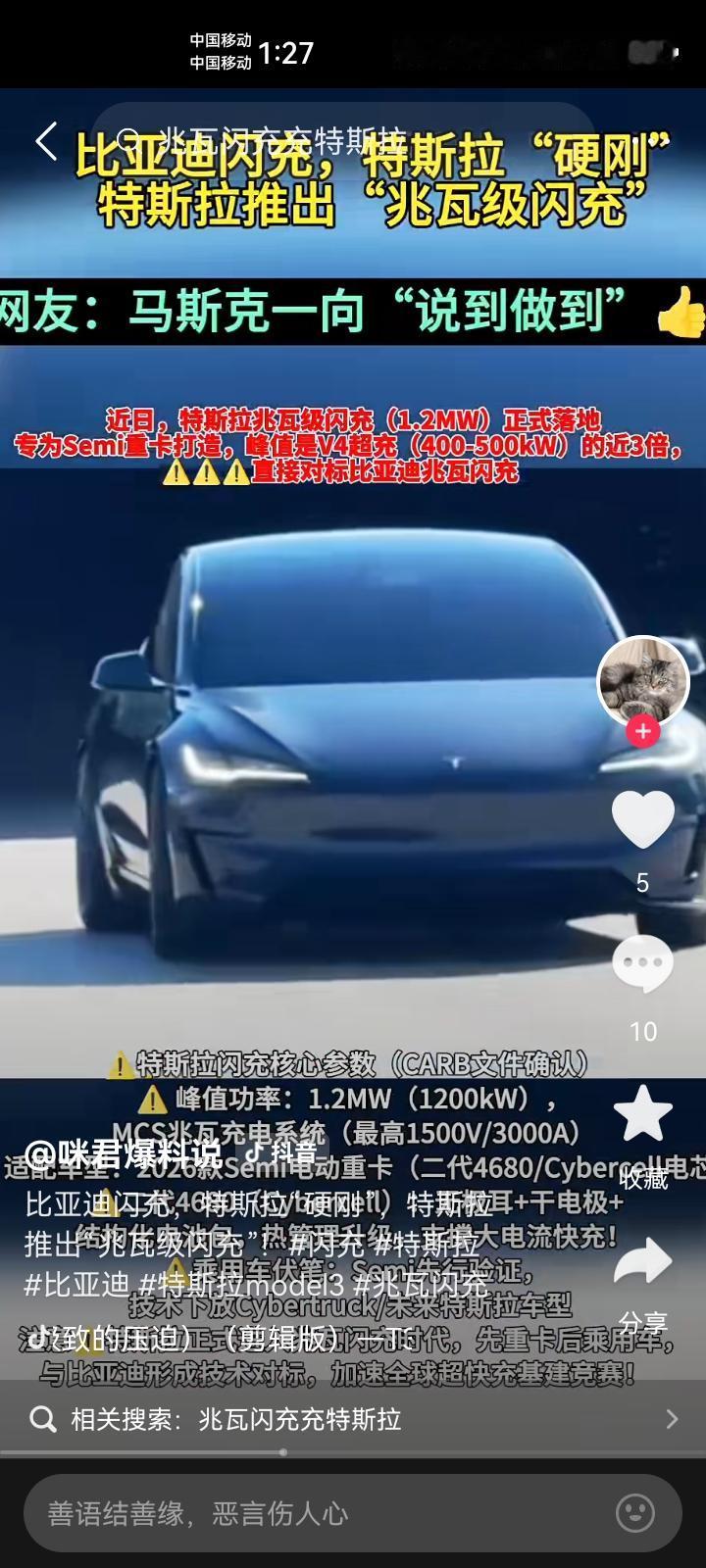 特斯拉闪充也来了，网友直呼马斯克说到做到[捂脸哭]没想到，特斯拉也有对标比亚迪的