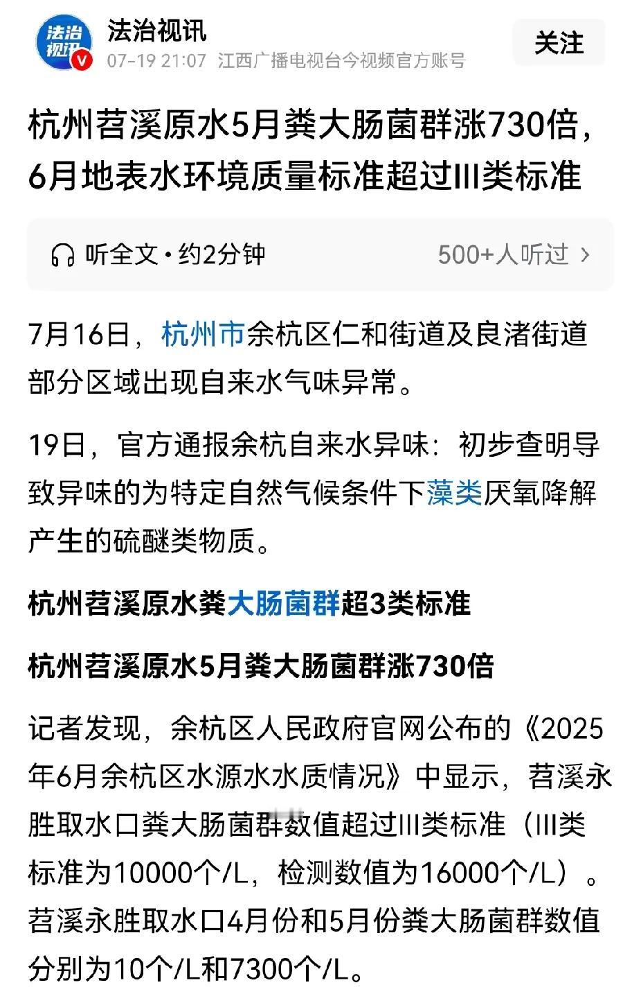 大肠杆菌超标、硫醚是粪水代谢产物的一种。那些洗澡甚至喝水的人，刚放下来的心又要膈