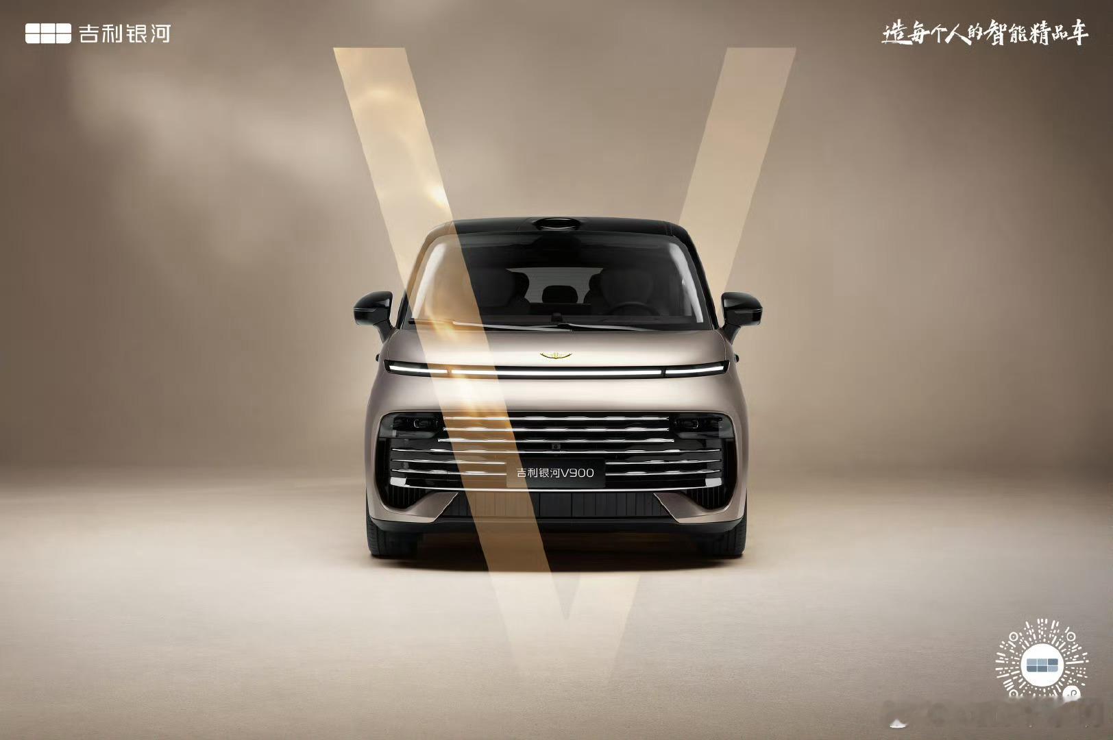 吉利银河V系列首款豪华旗舰MPV正式亮相天马行空，成就豪华新境