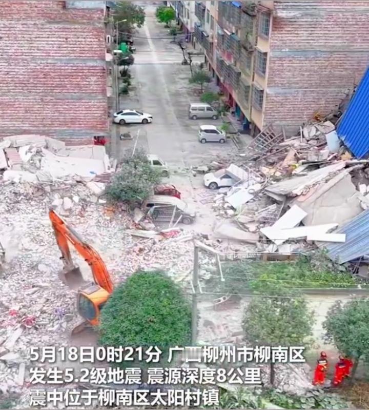 5月18日柳州这突如其来的5.2级地震也太吓人了！还好万幸伤亡不算重，但柳南那对
