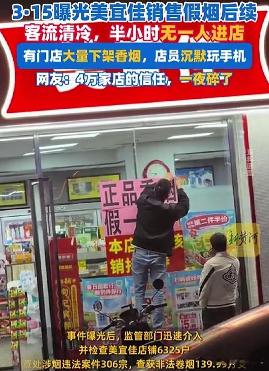 真没想到这事如此严重！刚刚被3·15晚会曝光的美宜佳多家门店销售假烟，没想到消
