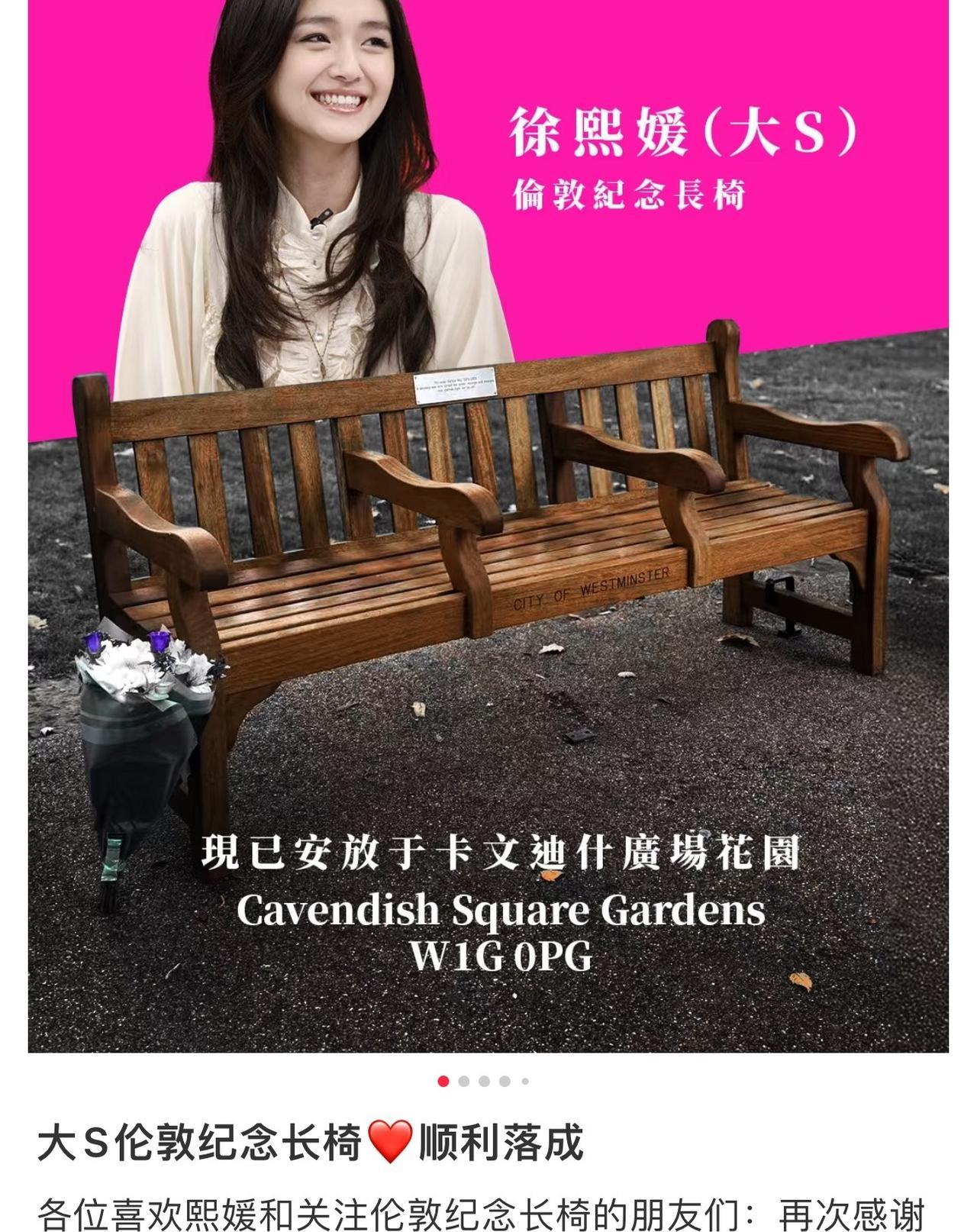 这些网友们够可以了，说到做到！真在伦敦为大s安装了一把纪念长椅！看起来卡文迪什