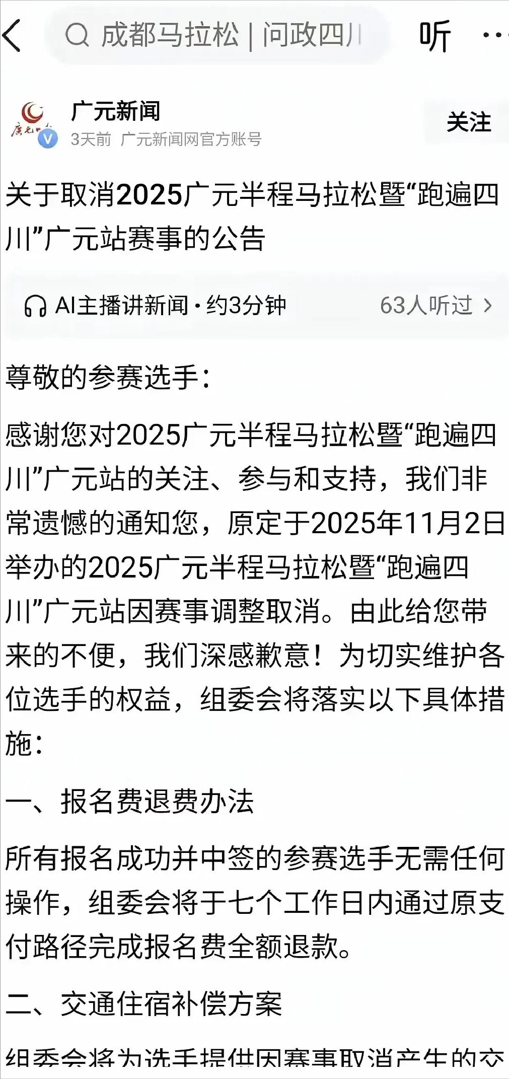 央视一表态，全国各地纷纷取消马拉松全马和半马比赛。你以为马拉松是全民健身的
