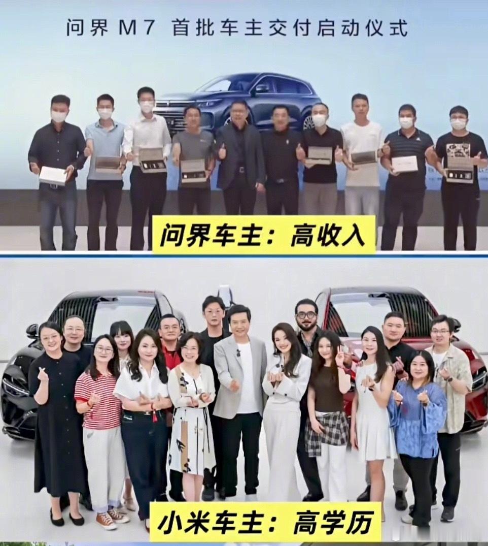 大家对问界车主和小米车主的认知。。。