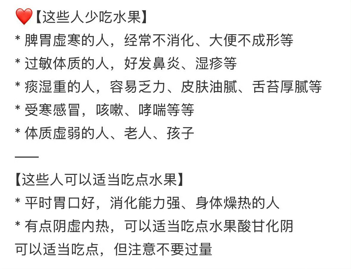 水果少吃还是多吃，一定要分清楚体质，不要盲目吃！