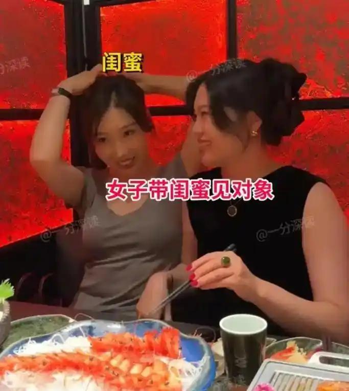 女孩放心地带闺蜜一起来和对象吃饭，本想着让闺蜜帮忙把把关，看看这个人靠不靠谱。她