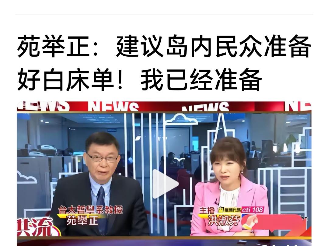 特朗普斩首了伊朗领袖哈梅内伊，台湾岛内不平静了。台湾名嘴苑举正建议岛内民众准备好