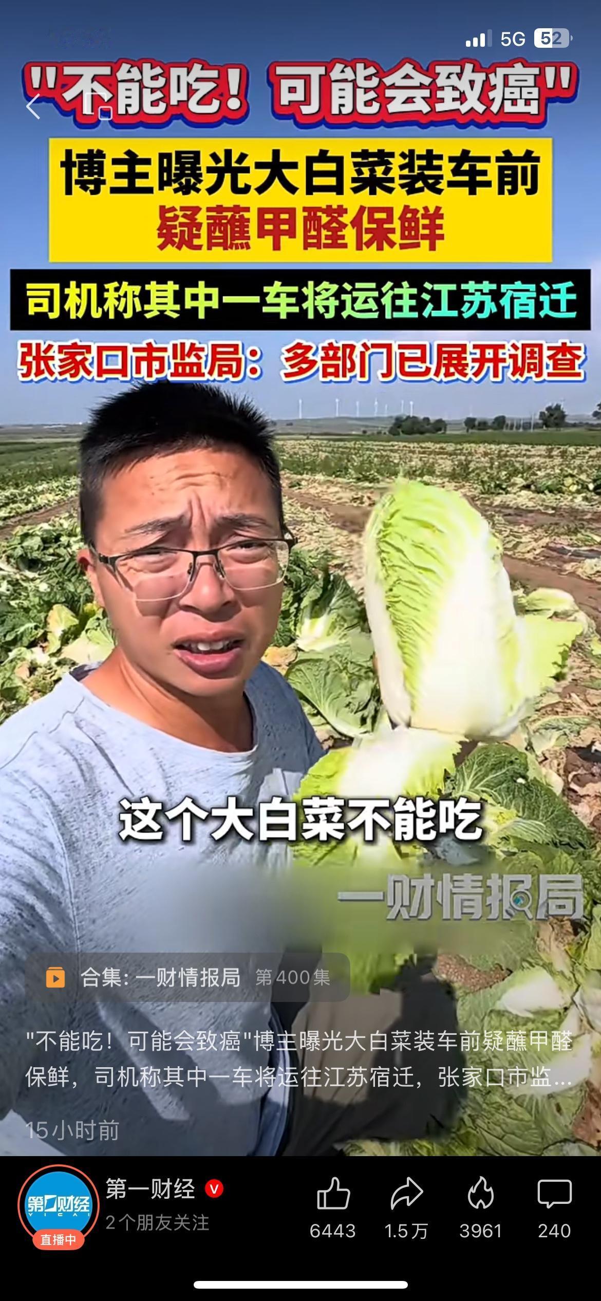 甲醛白菜引发重视，官方要求顺着运输链条从严彻查博主曝光部分白菜装车前，被人为涂
