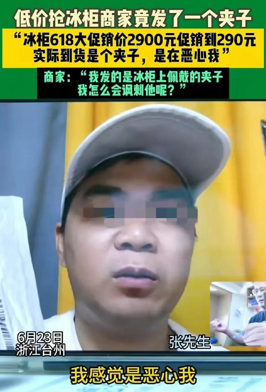 浙江台州，男子在网上看中一款小冰箱，原价2900元，6.18大促价竟然只要290