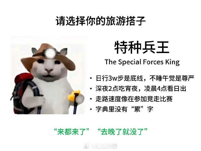 旅游时的几种人belike你的旅游搭子是哪种？