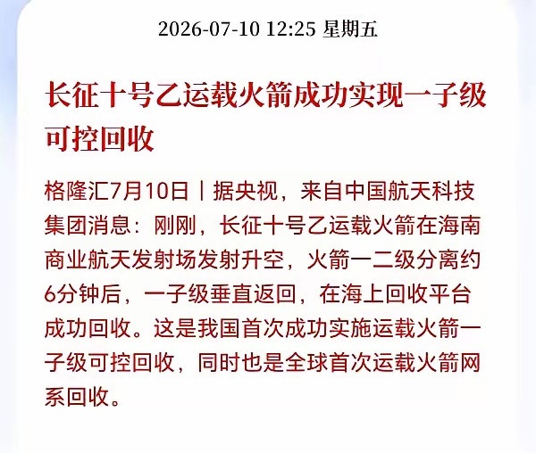 商业航天接下来估计要疯狂了！利好来了，回收技术全球首创，人类航天史要重写了，这一