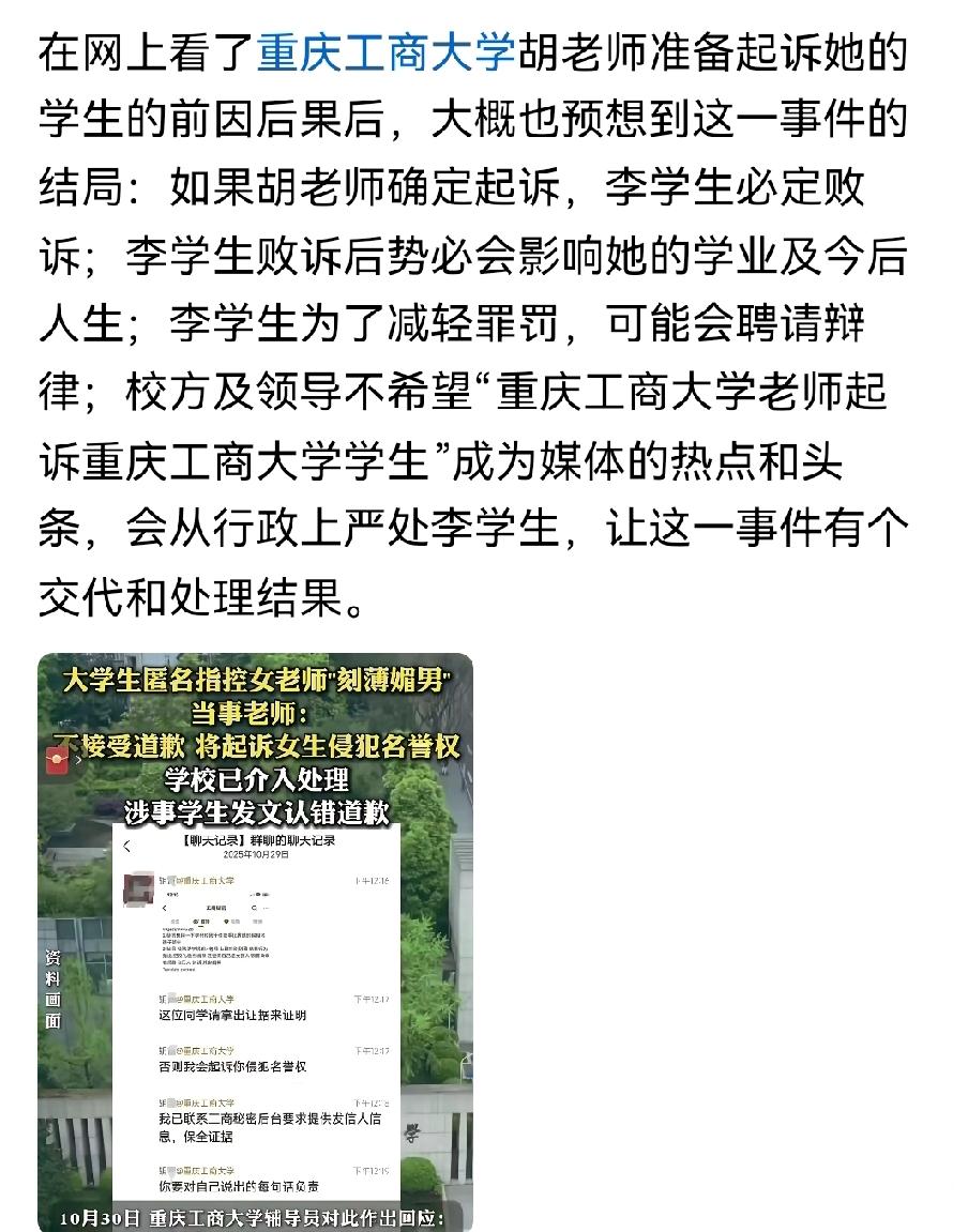 其实我觉得重庆这个老师维权起诉学生事件，有点过火了。一个大学老师，被学生朋友圈中