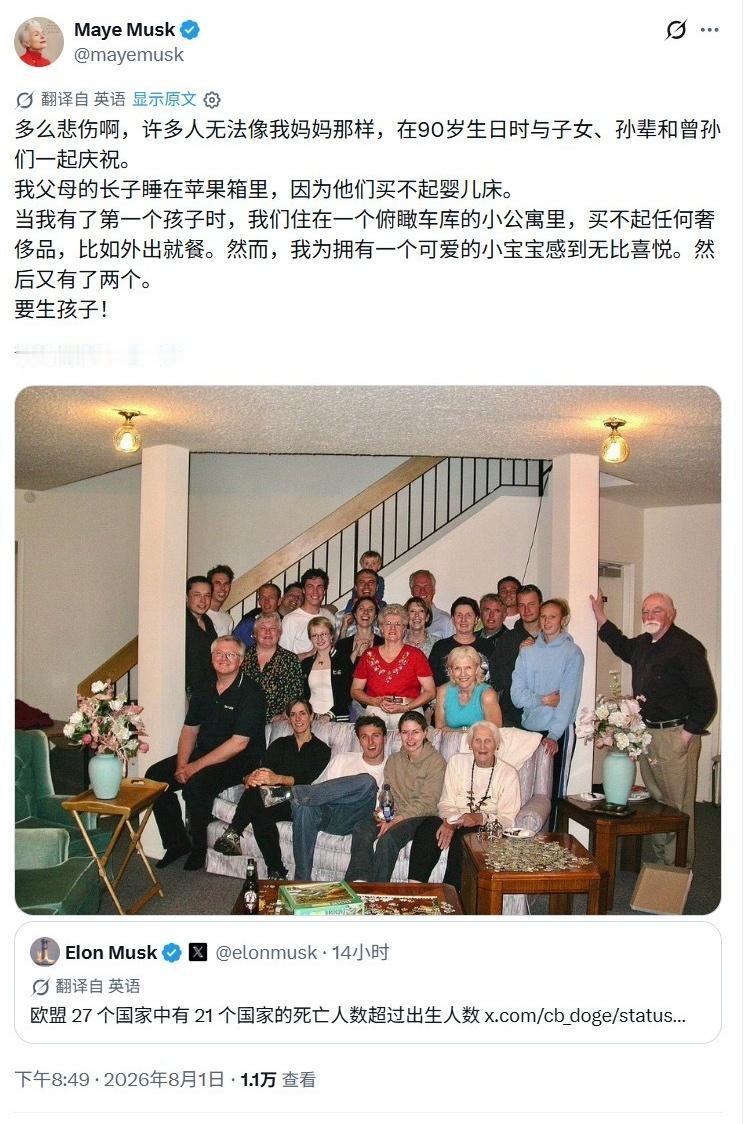 马斯克的妈妈梅耶也加入到催生的行列，她晒了一张全家福，并以自己的经历鼓励年轻人：