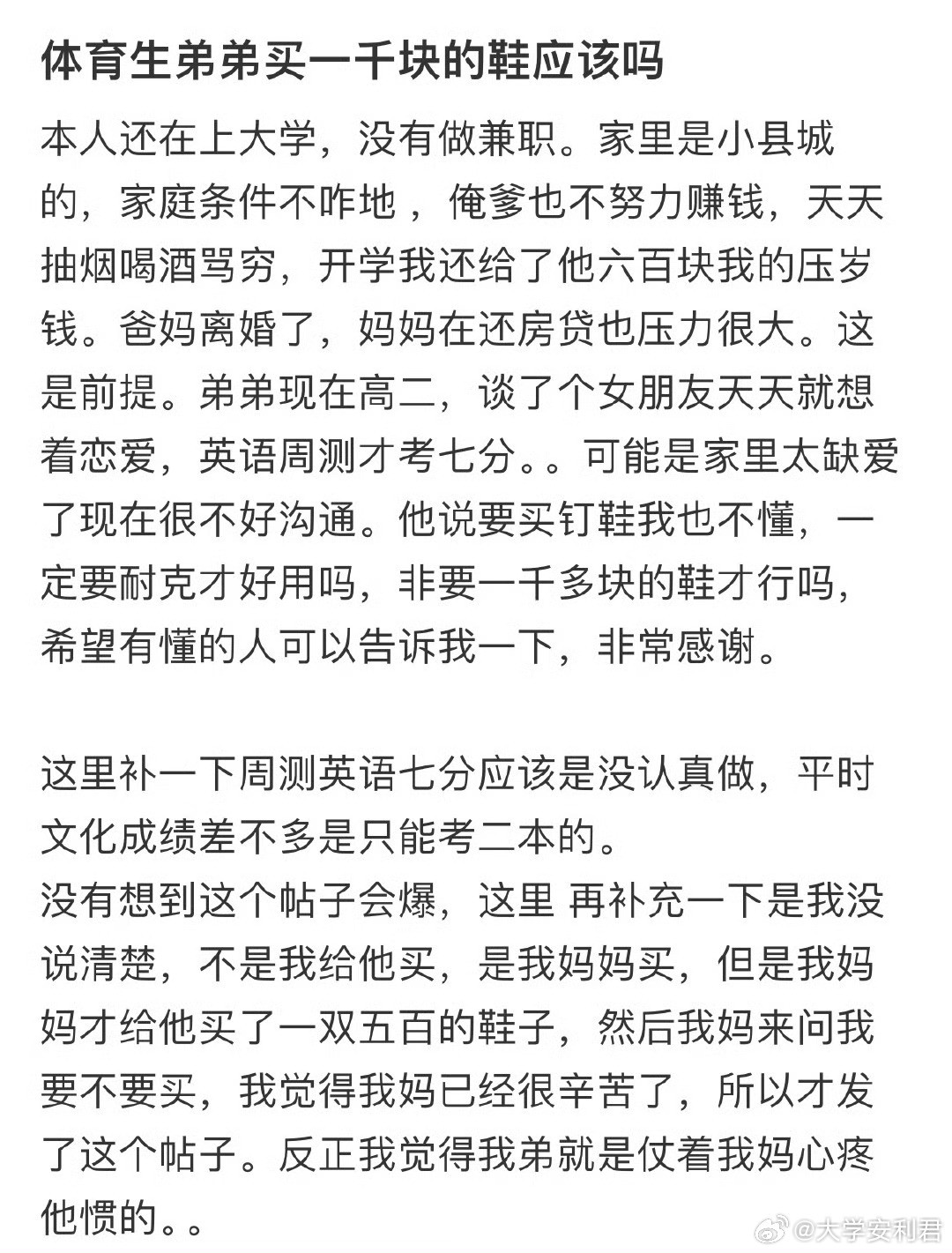 体育生弟弟要买一千的鞋子应该吗​？​​​