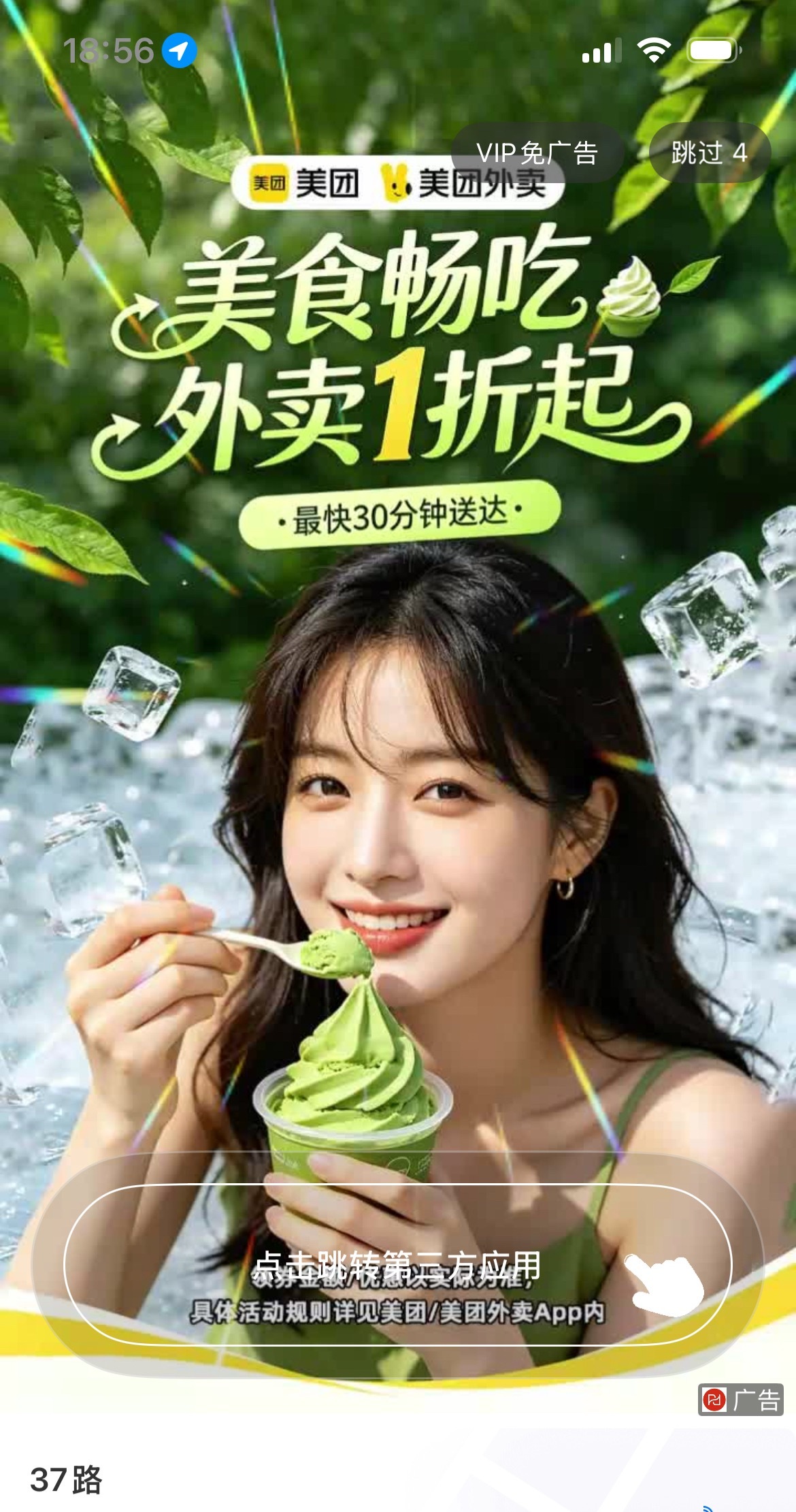 开屏广告没了随手测试了三个App，除了B站其他还是有开屏广告啊有点东西
