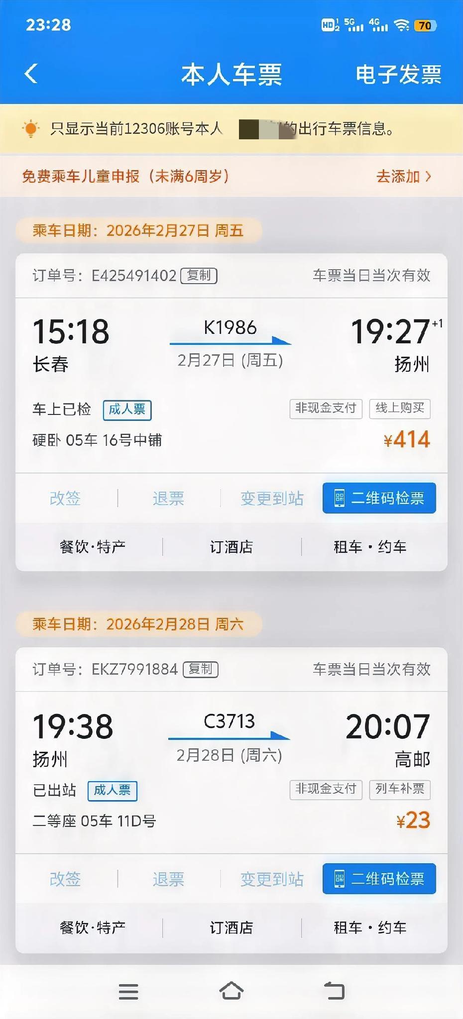 只有11分钟的换乘时间，好惊险啊，要不是我多嘴问了一句，差点赶不上车[捂脸哭]