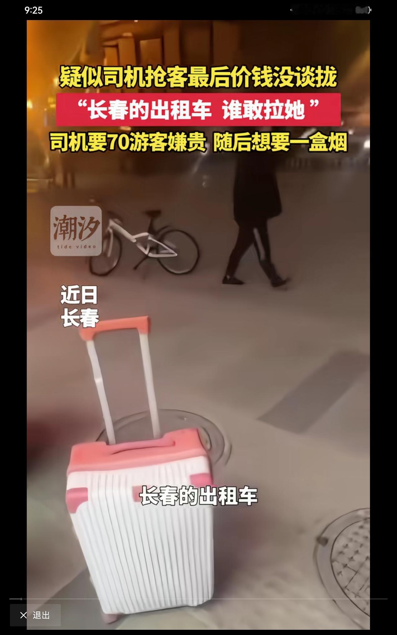 长春出租车怎么了？这人这么嚣张吗？依法至少可以治安拘留。