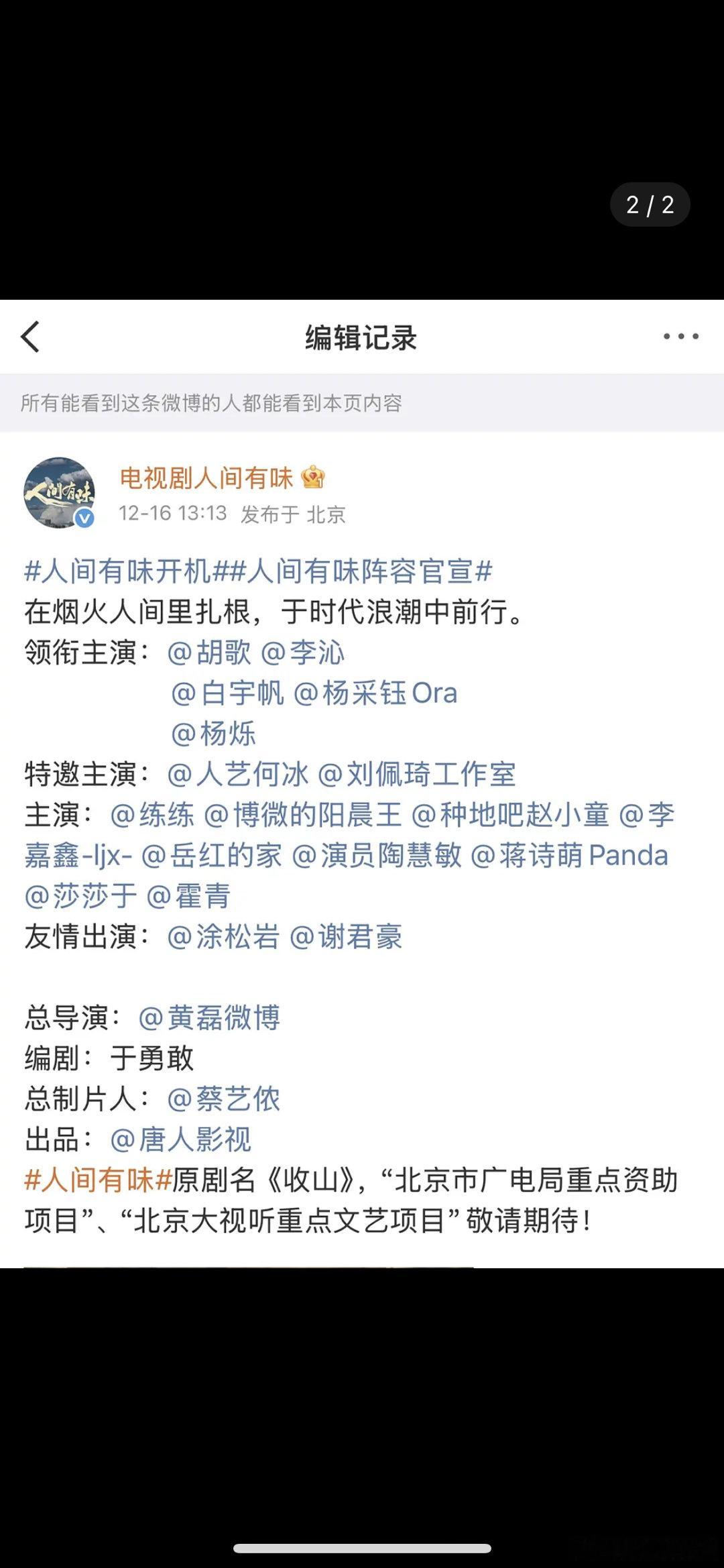 胡歌《收山》官宣博编辑了…