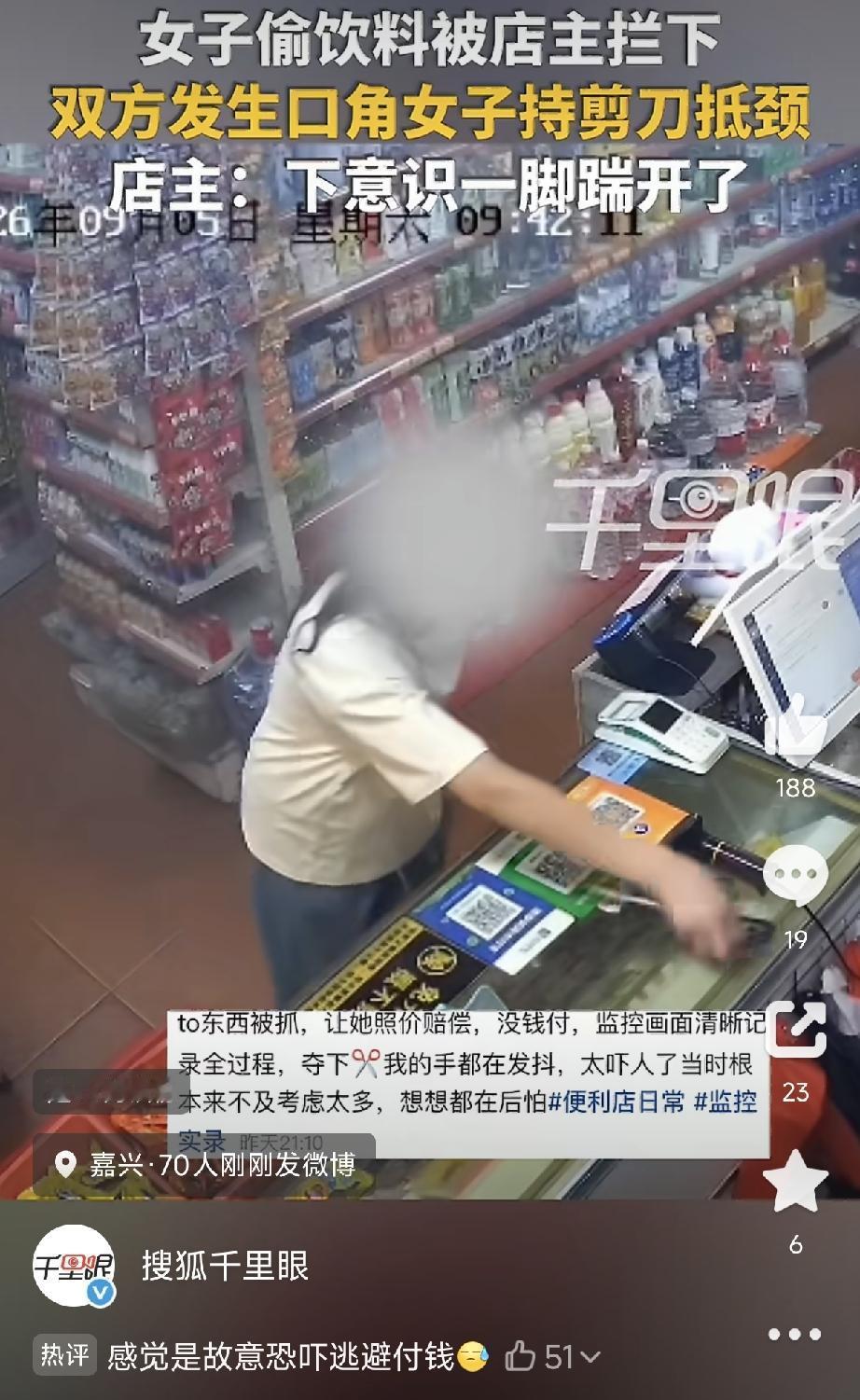 浙江嘉兴，一家便利店门口发生了惊险一幕。一女子此前偷了店里3瓶饮料，总价13块5