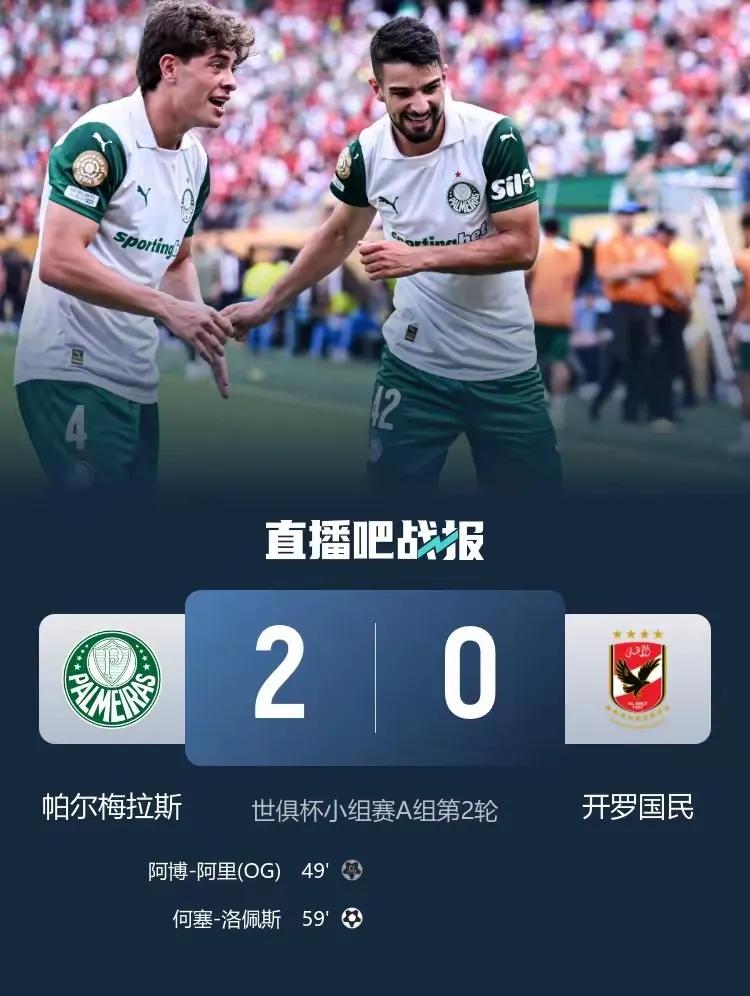 恭喜恭贺在世俱杯两扬比赛中，巴西小将埃斯特万两场都被评为最佳球员。这场比赛，埃斯