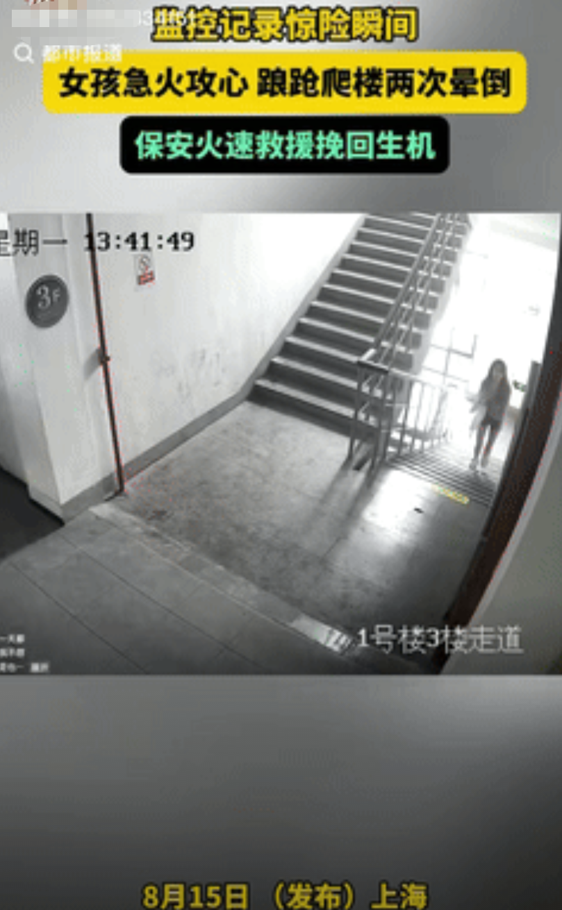 “最担心的事还是发生了！”上海一女孩急火攻心，扶着墙壁踉跄上楼时，突然瘫软倒地，
