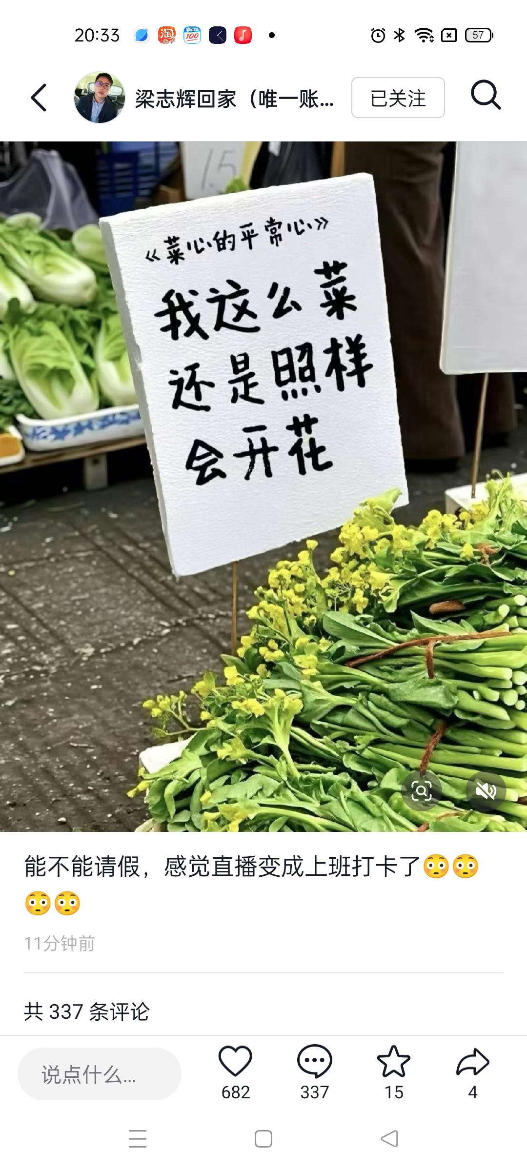 梁志辉每天夜里直播也挺辛苦的，今天发布文案称能不能请假，感觉直播就像上班打卡