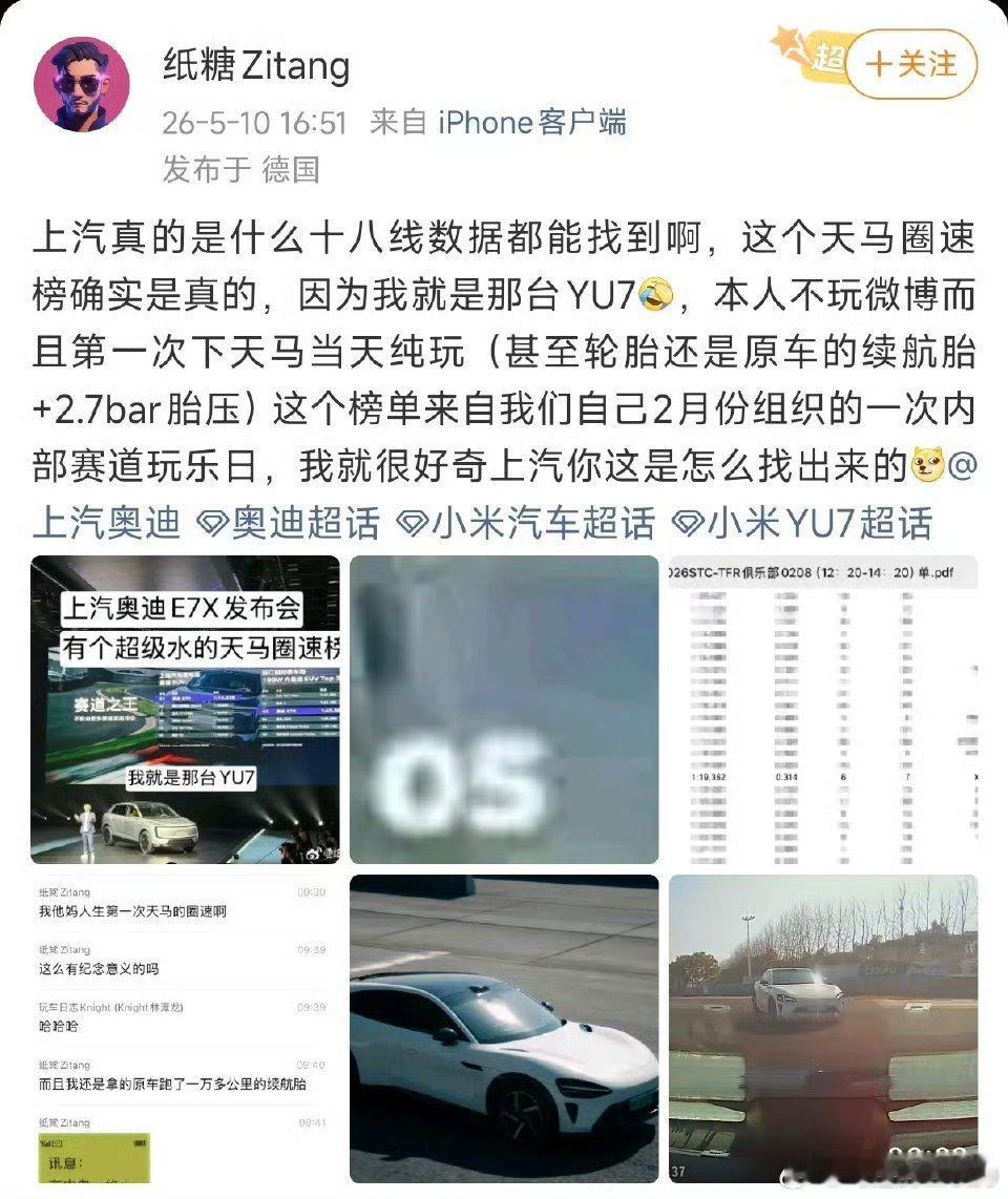 其实上汽奥迪还挺真诚的，天马的圈速榜有争议同一画面还有小米YU7max的官方圈