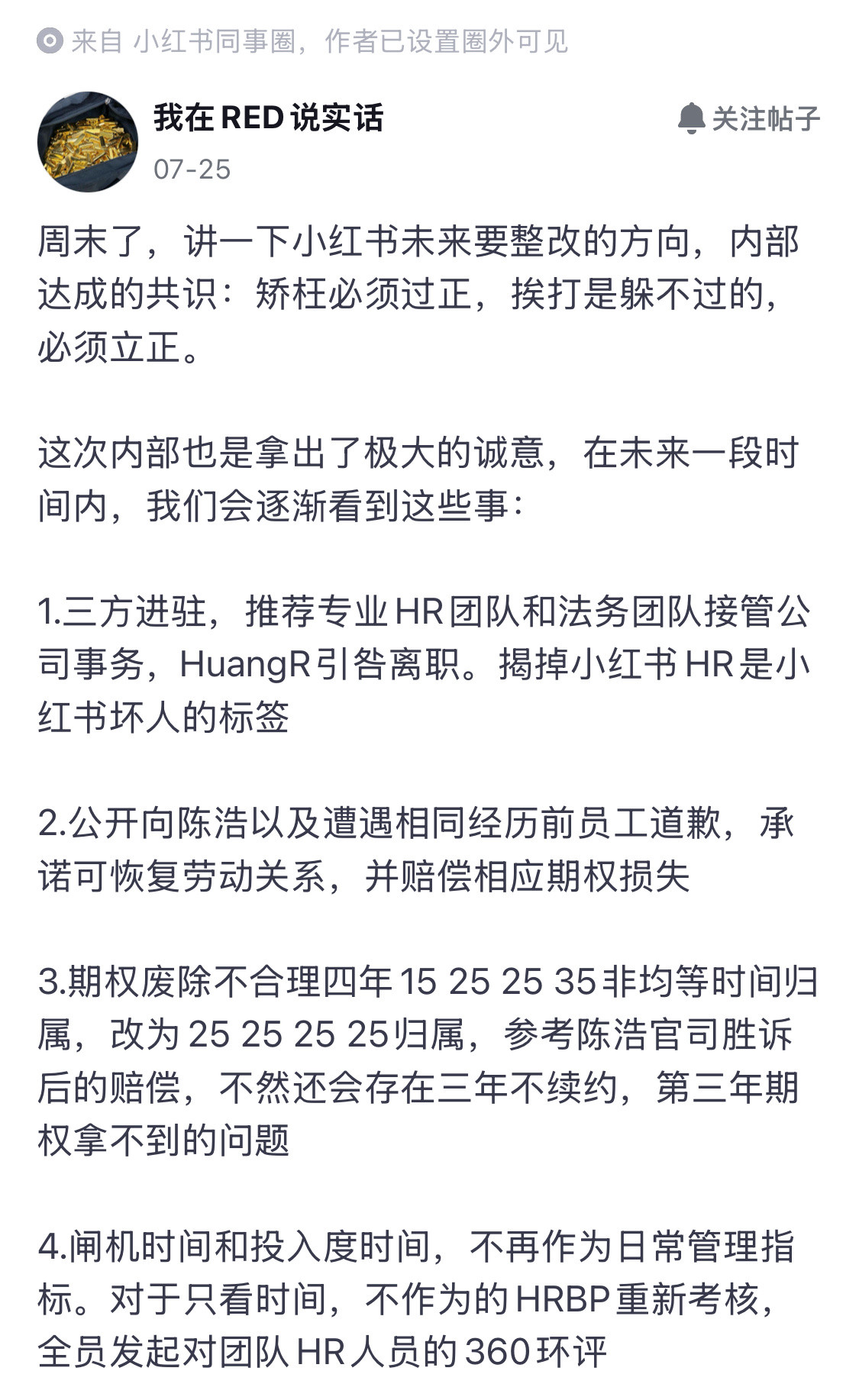 小红书员工认为的，当下公司的自救之法