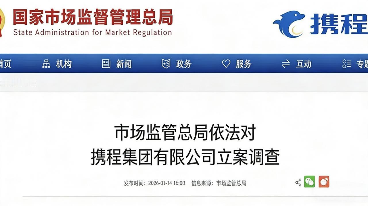 携程这一波被查，算是彻底把咱们之前的“误会”给解开了。以前总觉得12306是