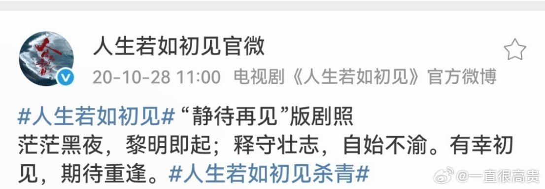 人生若如初见开通抖音了，这次能见了吗​​​