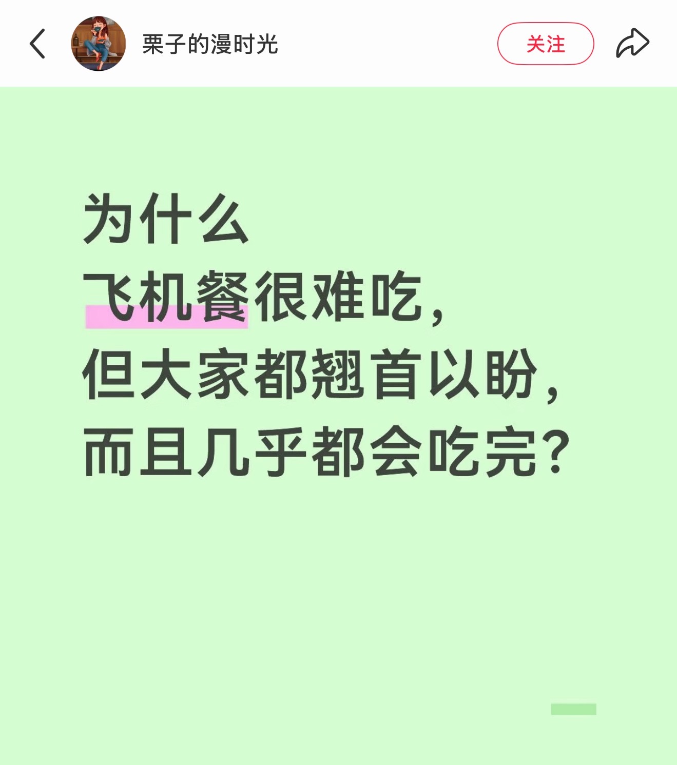 一是实在无聊，吃一下打发时间，二是花钱买了机票必须得吃一点回来，三是到底要尝尝有