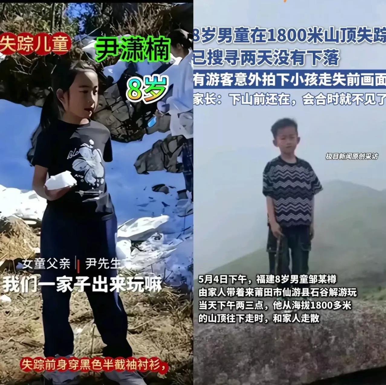 不比不知道，一比吓一跳！福建和云南失踪的两个孩子，有几点惊人相似！1、都在半山
