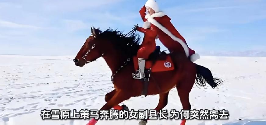 那个雪地里最飒的红斗篷，走了……真的没想到会这样。还记得昭苏雪原上那个策马飞奔