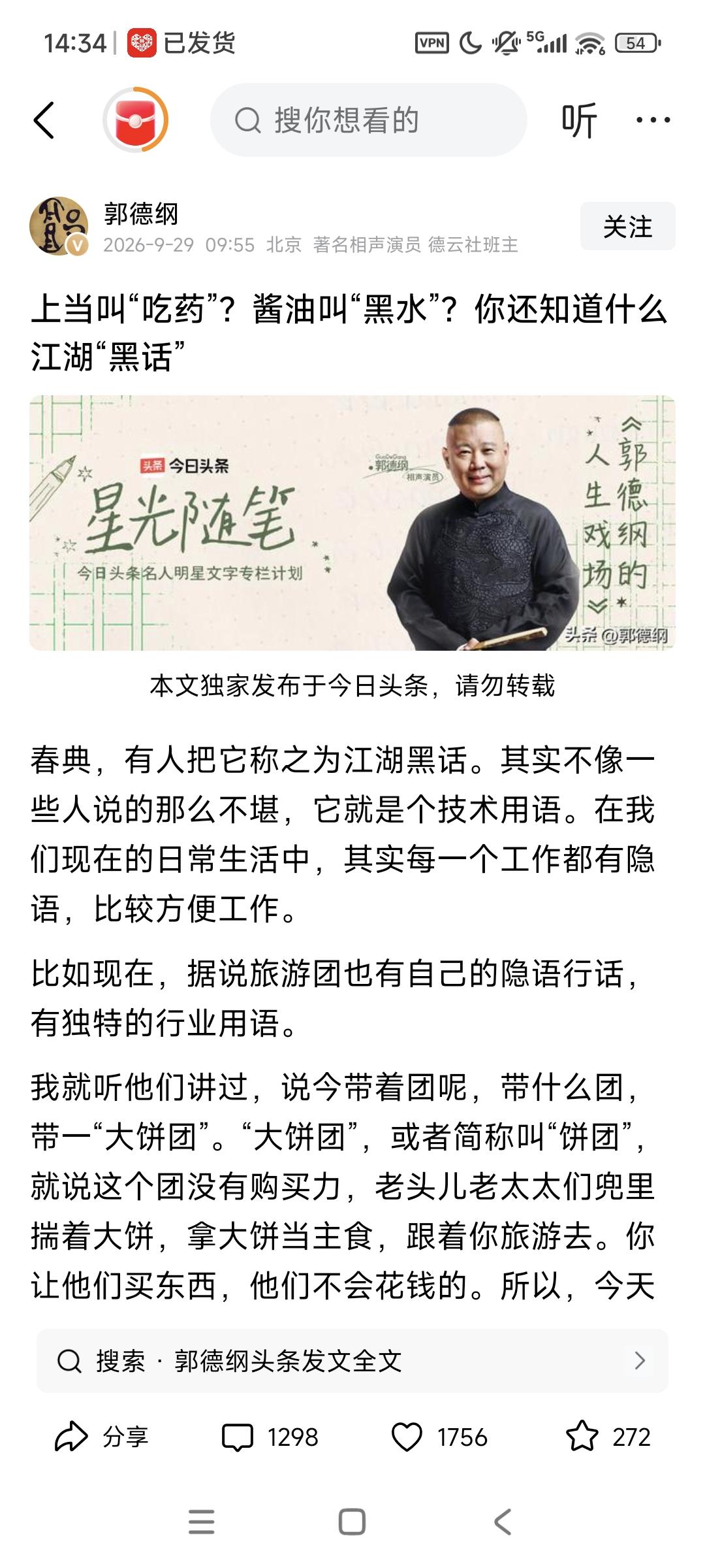 很多人没看懂，郭德纲到底在讲什么，其实像他们这种级别的人说话，背后都有意思的。