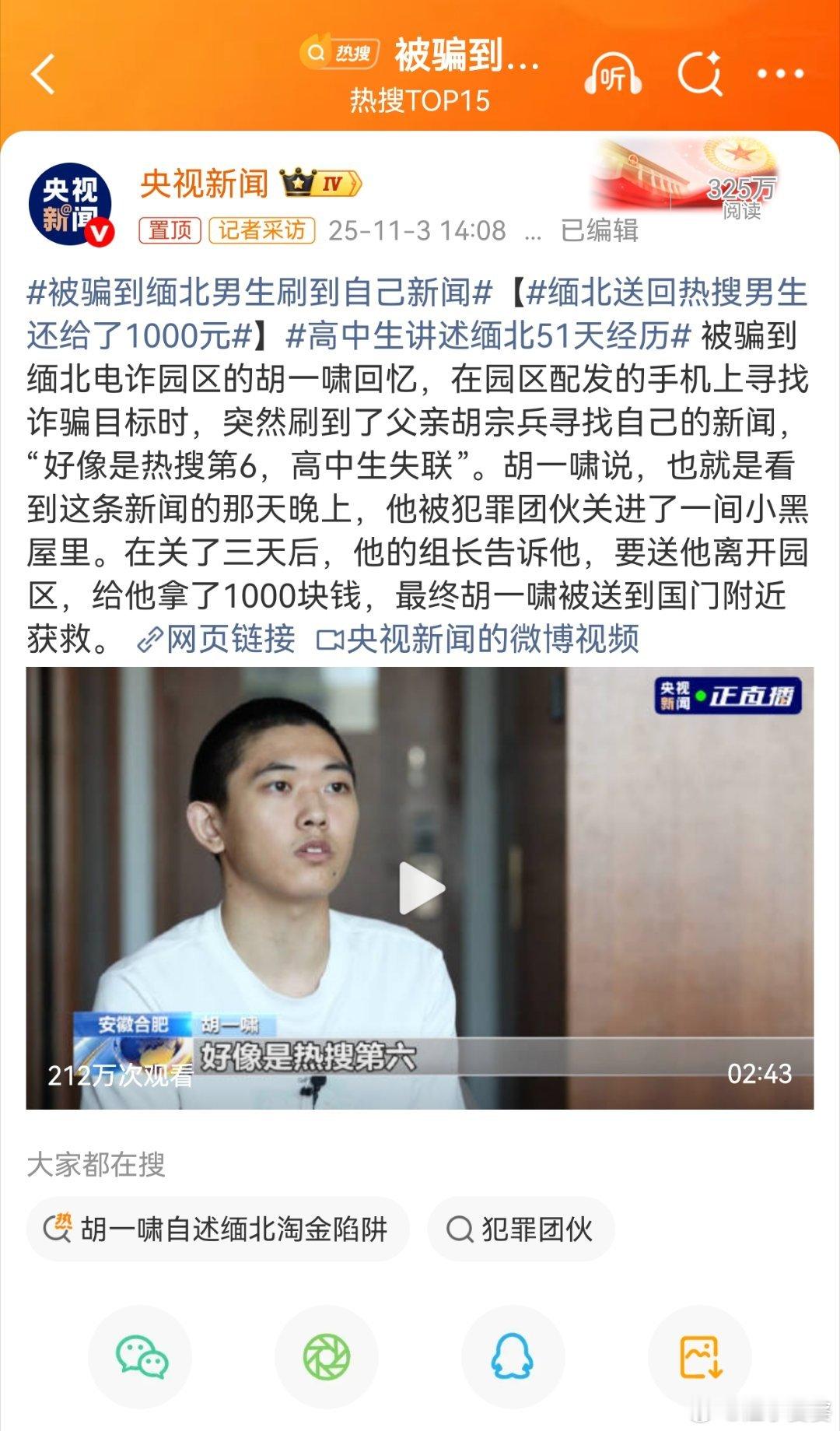 被骗到缅北男生刷到自己新闻这个曾经引起过轩然大波的“被骗至缅北男生”的事情，央