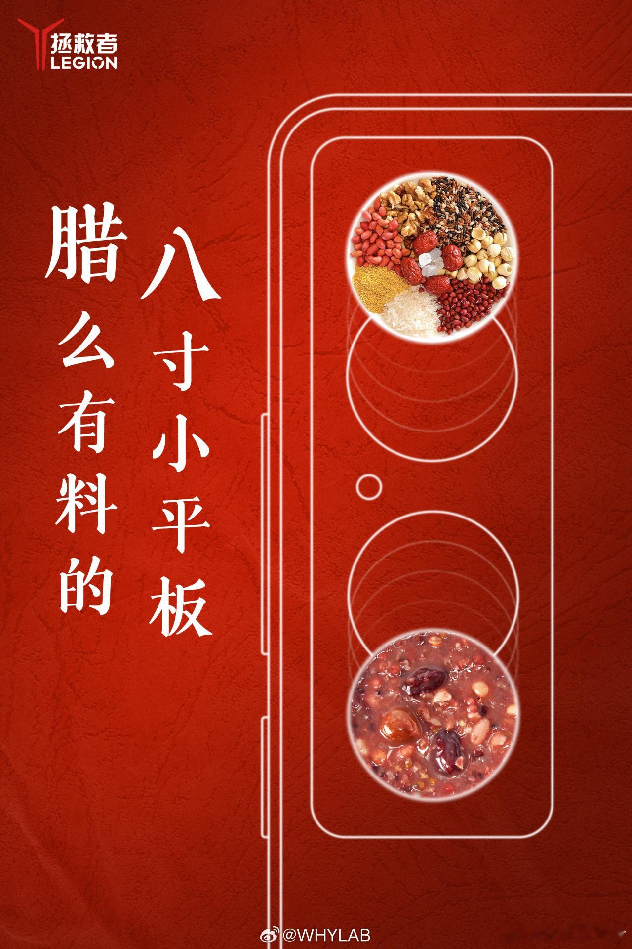 2026款联想拯救者Y700估计要来了，看海报单摄变双摄，屏幕尺寸还是8