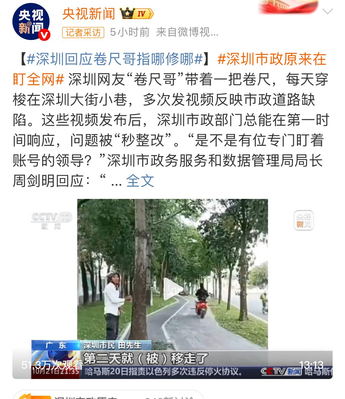 爱挑刺的“卷尺哥”竟然上央视了，他两年来发布了1千多个视频，反映深圳街头存在的问
