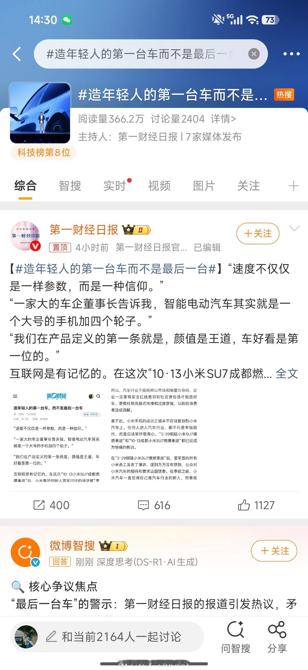 造年轻人的第一台车而不是最后一台一看这个话题就是第一财经日报和他的大V朋友们，这