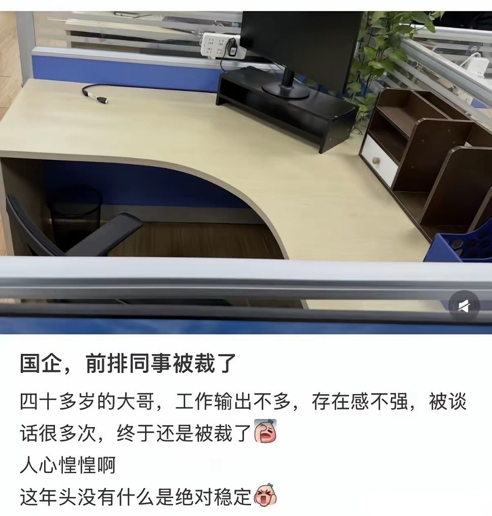 天！别再说国企铁饭碗了，国企也被裁了…​