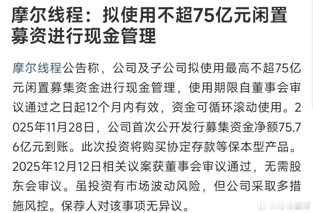 摩尔线程这波操作真是666，直接把股民给看懵了摩尔线程公告：将使用不超过75亿元