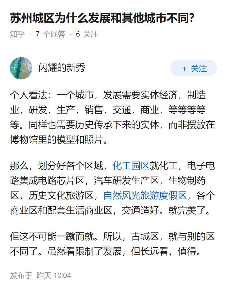 苏州城区为什么发展和其他城市不同？